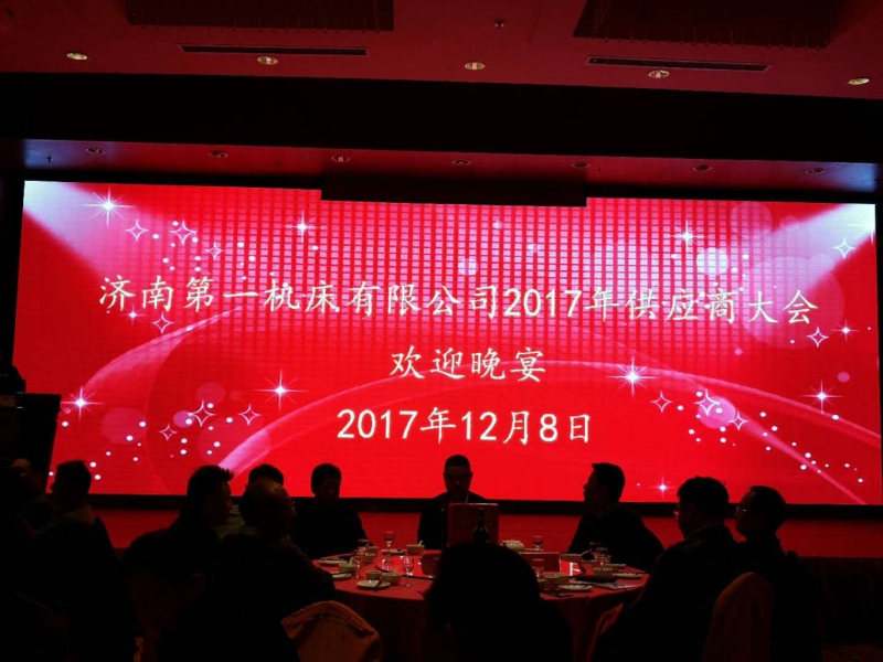 攜手并進 共創(chuàng)未來 ——濟南一機2017年度供應商大會勝利召開